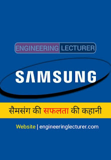 सैमसंग की सफलता की कहानी | Samsung Success Story Hindi