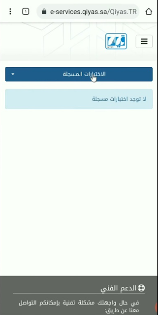 استخراج نتيجة قياس القدرات(Qiyas)