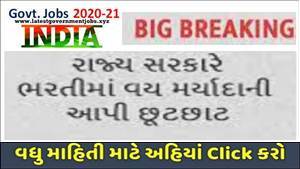 Big decision in CM Bhupendra Patel’s meeting, extension of government recruitment age limit