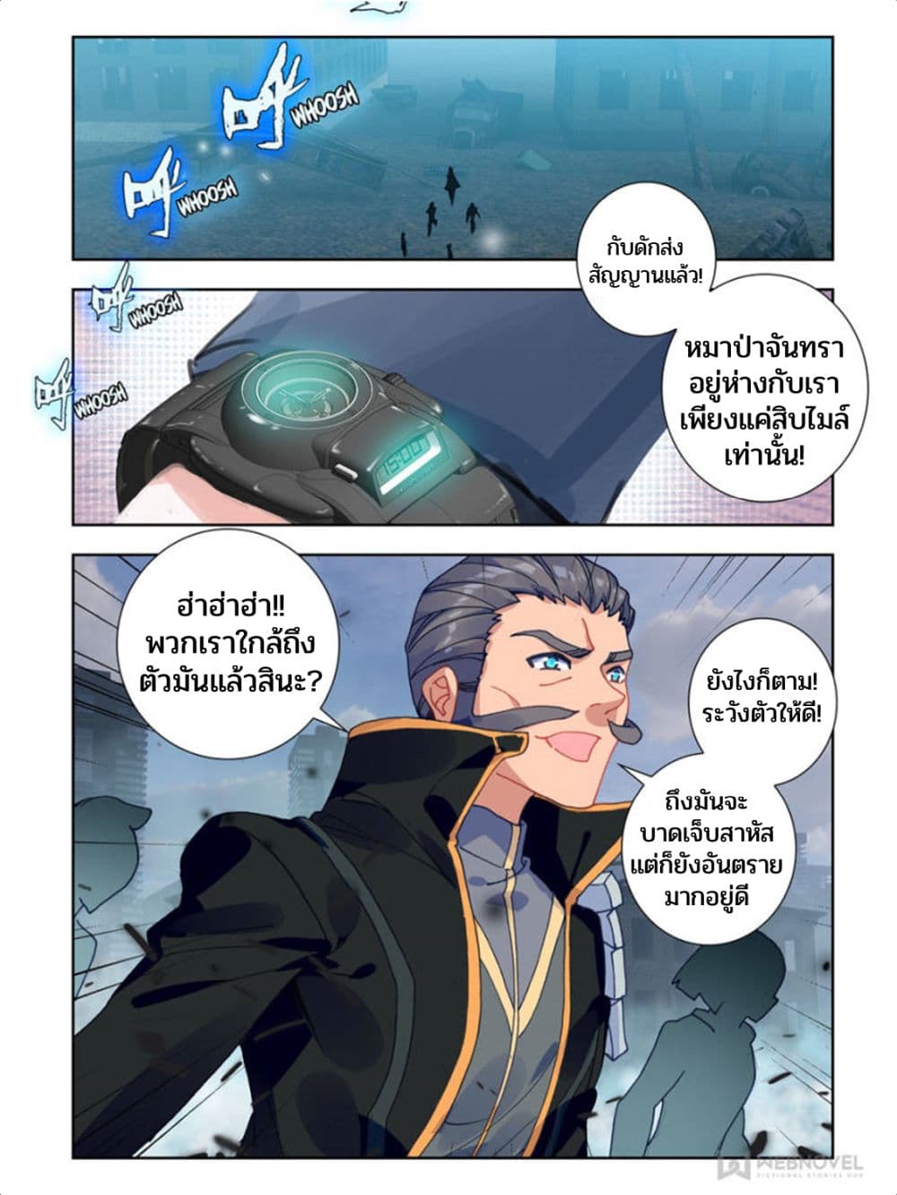 Swallowed Star - หน้า 9