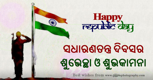 Happy Republic Day 2022: Wishes, quotes, messages, images in Odia & English for WhatsApp and Facebook