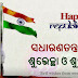 Happy Republic Day and 26 January 2024: Wishes, quotes, messages, images, slogans in Odia & English for WhatsApp and Facebook