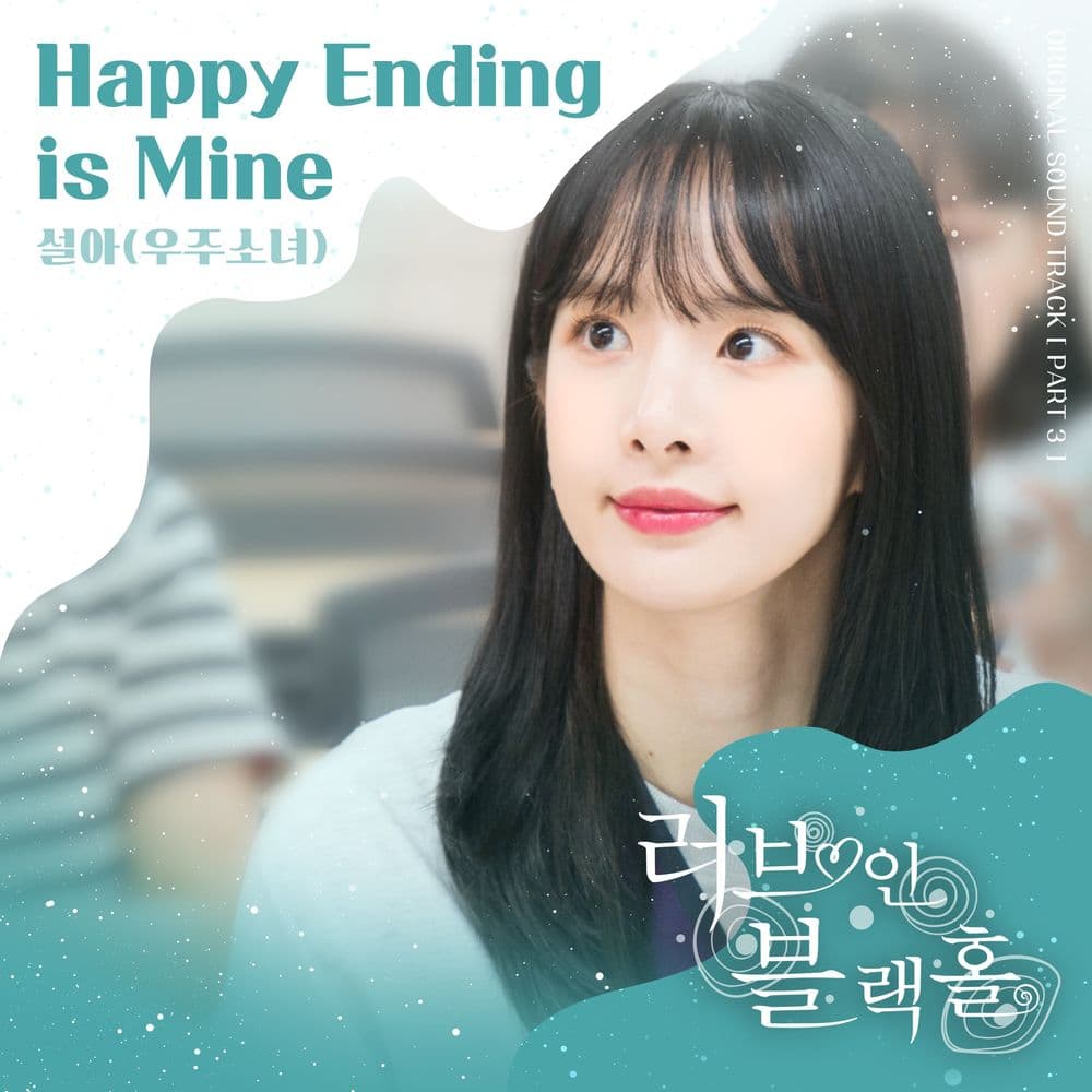 SEOLA (WJSN) – Love in Blackhole (Original Webdrama Soundtrack, Pt. 3)