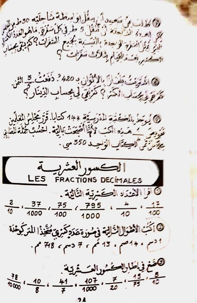 تحميل الكتاب القديم و النّادر " فكّر و أنجز سنة سادسة"