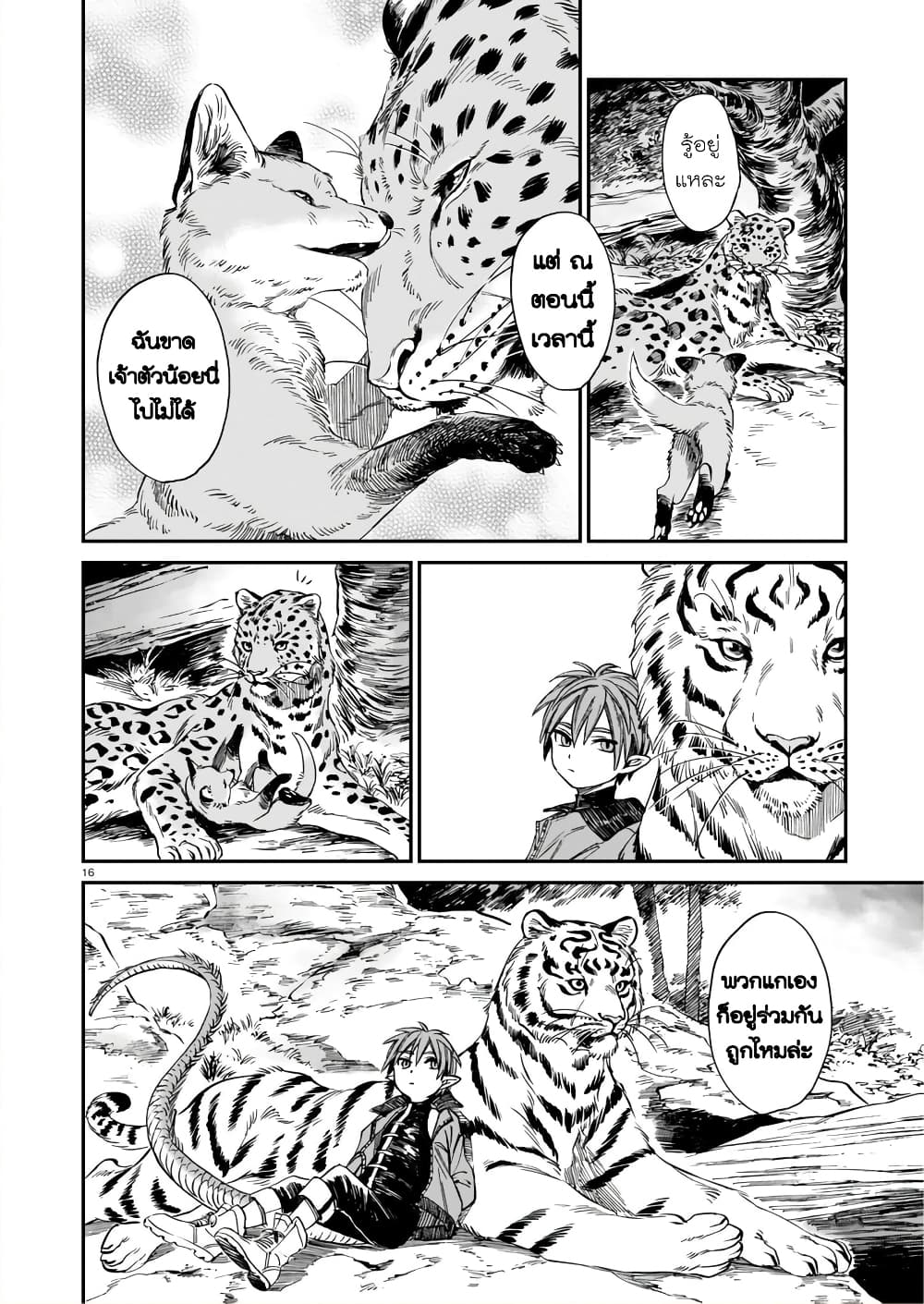 Tora ha Ryuu wo mada Tabenai - หน้า 17