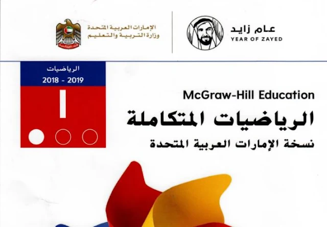 كتاب الرياضيات للصف الاول