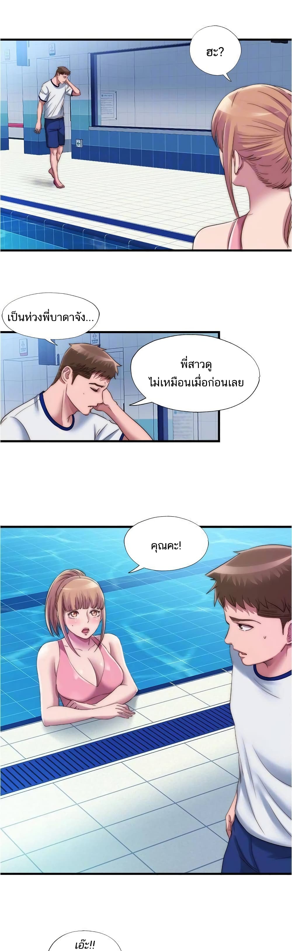 Water Overflow - หน้า 23