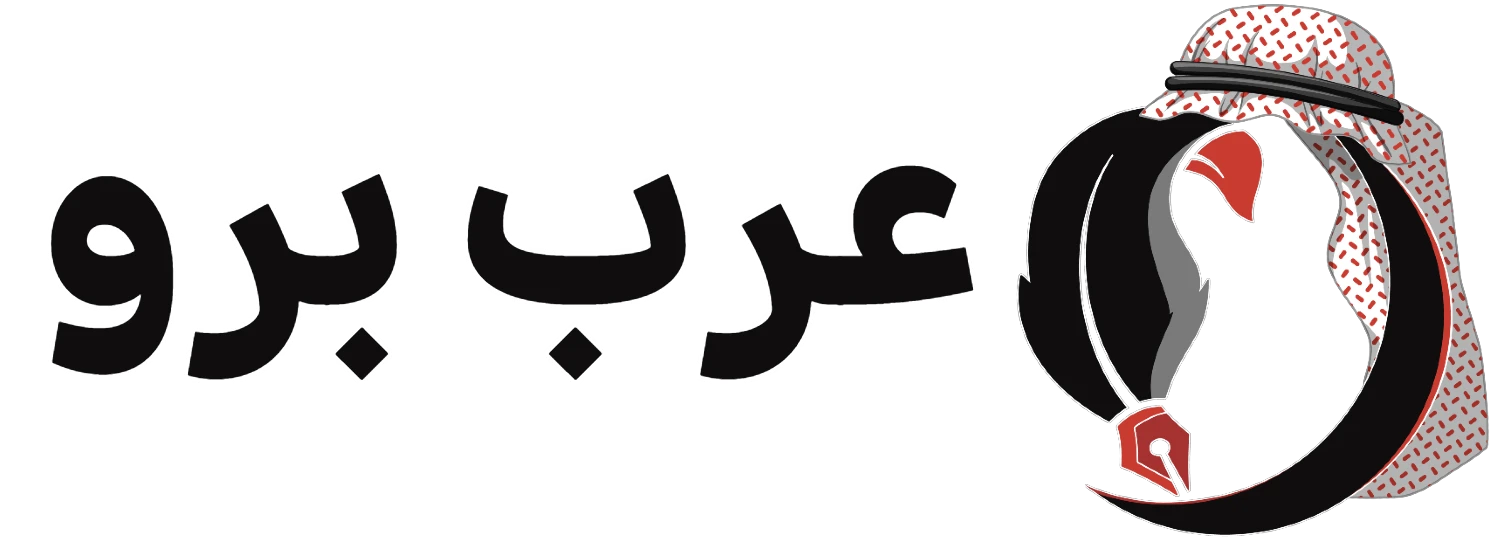 عرب برو