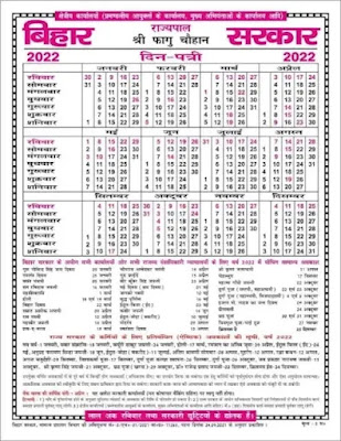 Bihar Sarkar Calendar 2022