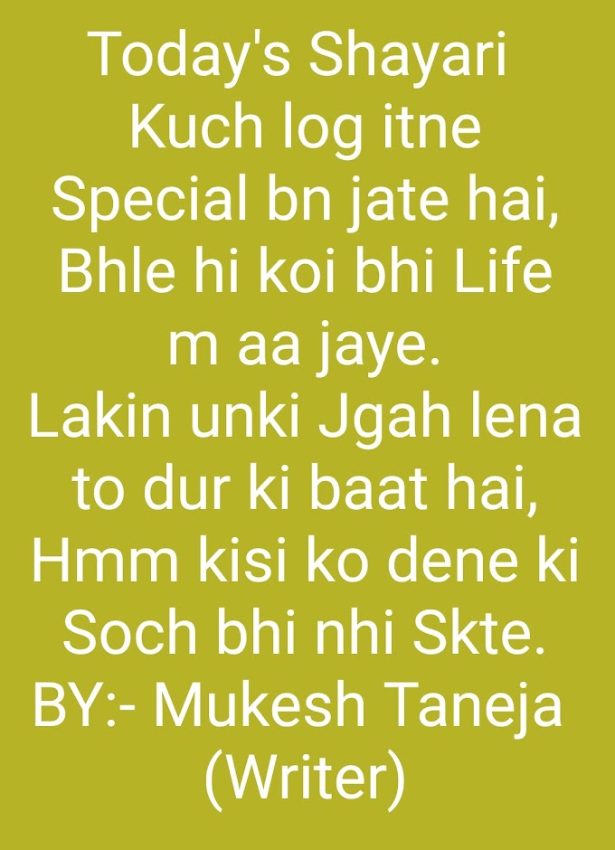 बेहतरीन और अनोखी शायरी (अपने दिल को छूएं) Best and Unique Shayari (Touch on your Heart) Write by:- Mukesh Taneja