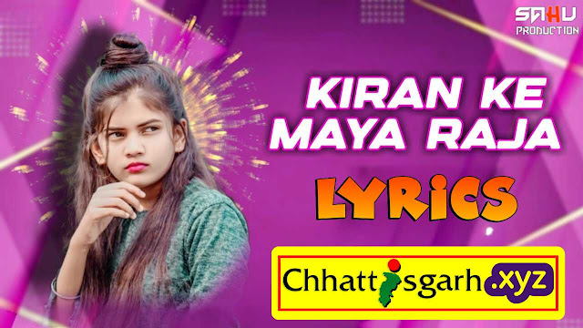 Kiran Ke Maya Raja Re lyrics