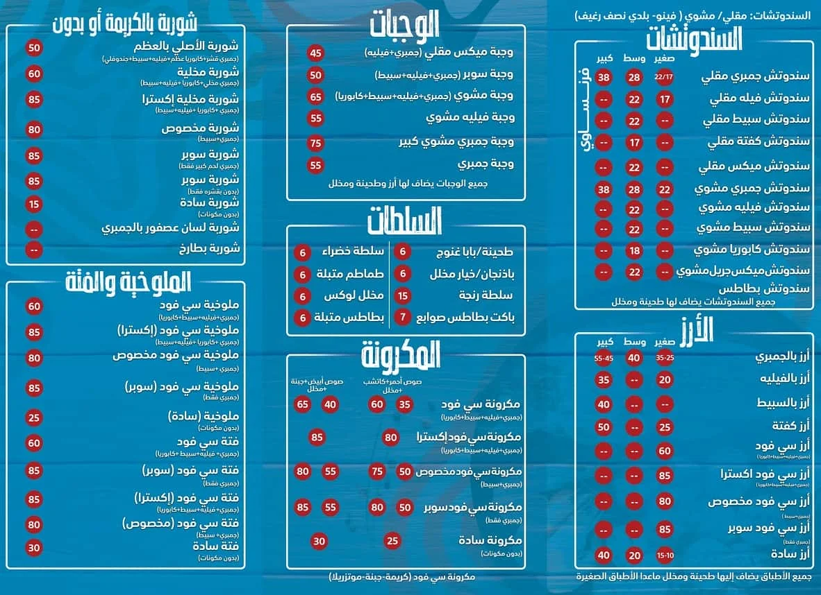 منيو مطعم اسماك ابو قير