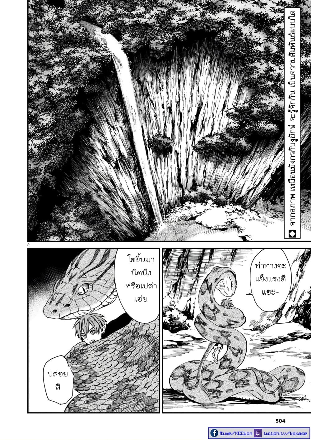 Tora ha Ryuu wo mada Tabenai - หน้า 3