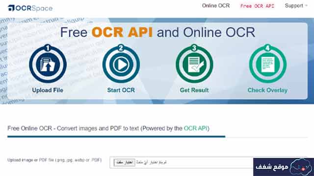 موقع OCR تحويل ملف بي دي اف الى وورد