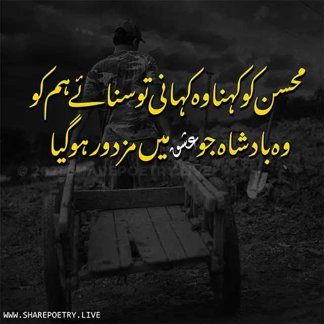 Poor to the king- Sad Urdu Poetry Image - A laborer pulling a wheelbarrow