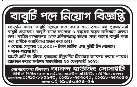 Today Newspaper published Job News 18 February 2022 - আজকের পত্রিকায় প্রকাশিত চাকরির খবর ১৮ ফেব্রুয়ারি ২০২২ - দৈনিক পত্রিকায় প্রকাশিত চাকরির খবর ১৮-০২-২০২২ - আজকের চাকরির খবর ২০২২ - চাকরির খবর ২০২২ - দৈনিক চাকরির খবর ২০২২ - Chakrir Khobor 2022 - Job circular 2022