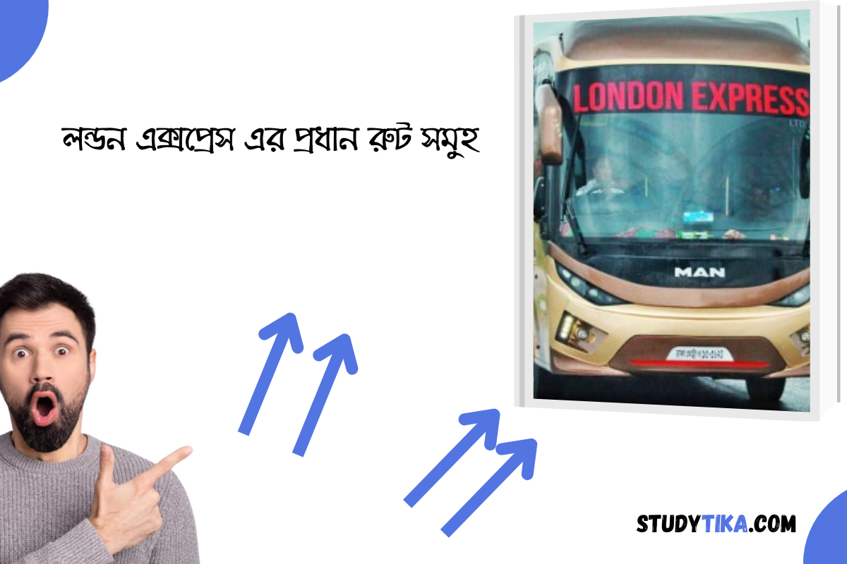 লন্ডন এক্সপ্রেস এর প্রধান রুট সমুহ [আপডেট তথ্য]