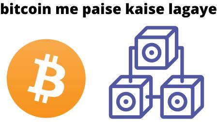 bitcoin me paise kaise lagaye - बिटकॉइन में पैसे कैसे लगाये