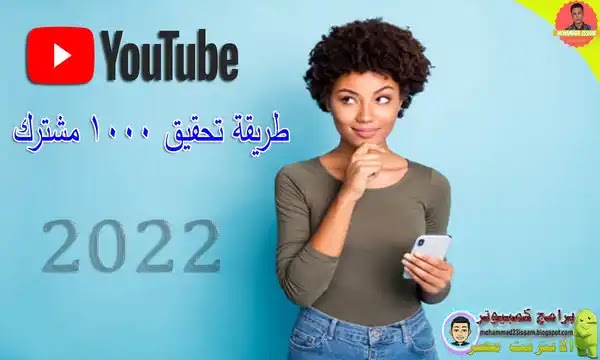 1000 مشترك,الحصول على 1000 مشترك,1000 مشترك و4000 ساعة مشاهدة,اسرع طريقة لتحقيق ال1000 مشترك,الحصول على 1000 مشترك يوتيوب,استراتيجية الحصول على 1000 مشترك يوتيوب في 48 ساعة فقط,الحصول على 1000 مشترك لقناتك,زيادة عدد مشتركين قناة اليوتيوب 1000 مشترك يومياً,شراء 1000 مشترك يوتيوب,4000 ساعة مشاهدة و1000 مشترك,طريقة الحصول على 1000 مشترك و4000 ساعه,1000 مشترك و4000 ساعة,طريقة الحصول على 1000 مشترك و4000 ساعة مشاهدة,4000 ساعة و1000 مشترك,تحقيق 4000 ساعة مشاهدة