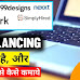 Freelancing क्या है और Freelancing से पैसे कैसे कमाये? - हिंदी में जाने