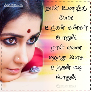 Love Quote For Girlfriend Tamil
