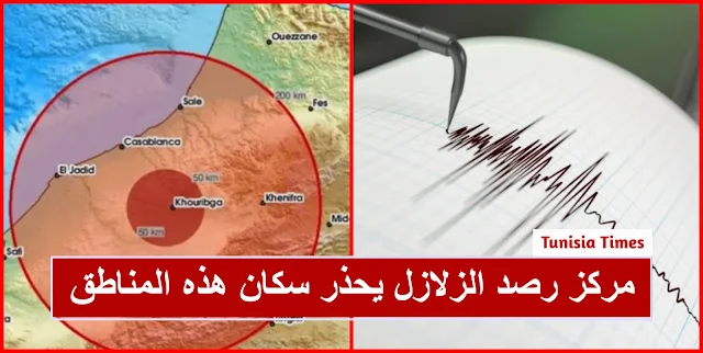 زلزال عنيف بقوة 7 درجات يضرب المغرب ومركز رصد الزلازل الأورومتوسطي يحذر سكان هذه المناطق (فيديو)