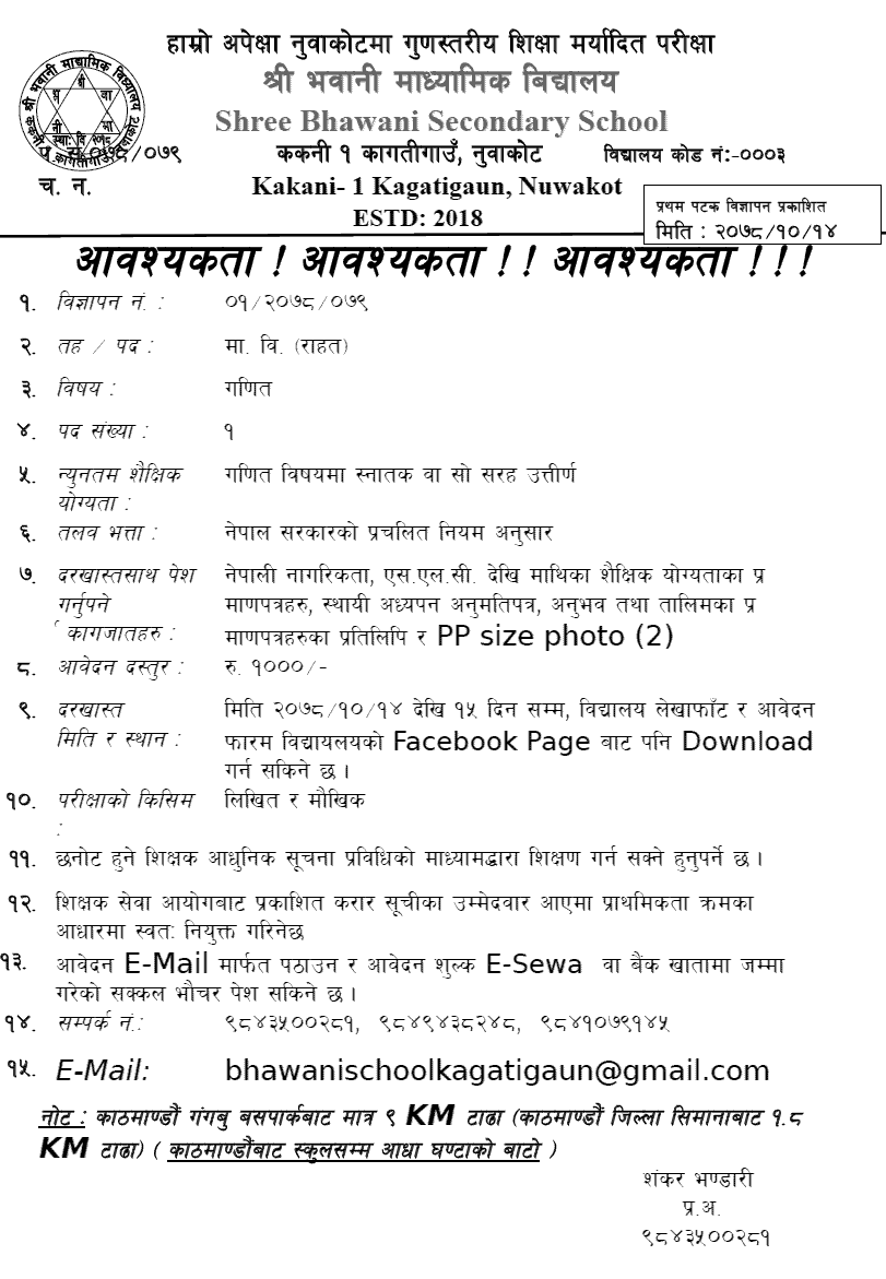 Bhawani Secondary School Vacancy for Teacher
