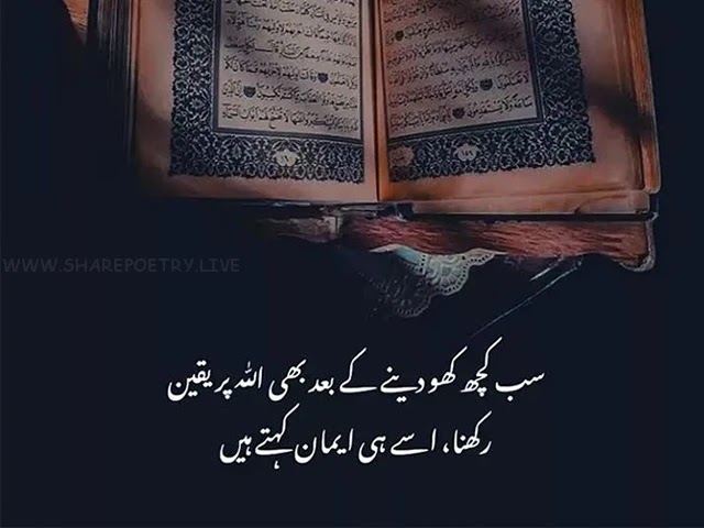 Islamic Poetry in Urdu with Pics - Islamic Quotes 2023