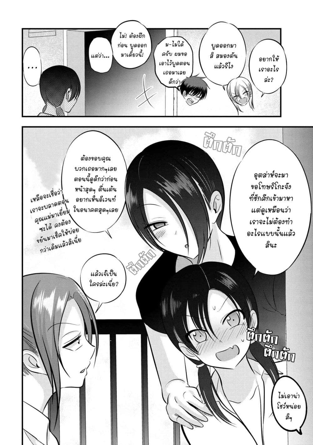 Kaette kudasai! Akutsu-san - หน้า 8
