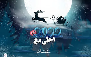 2022 احلى مع