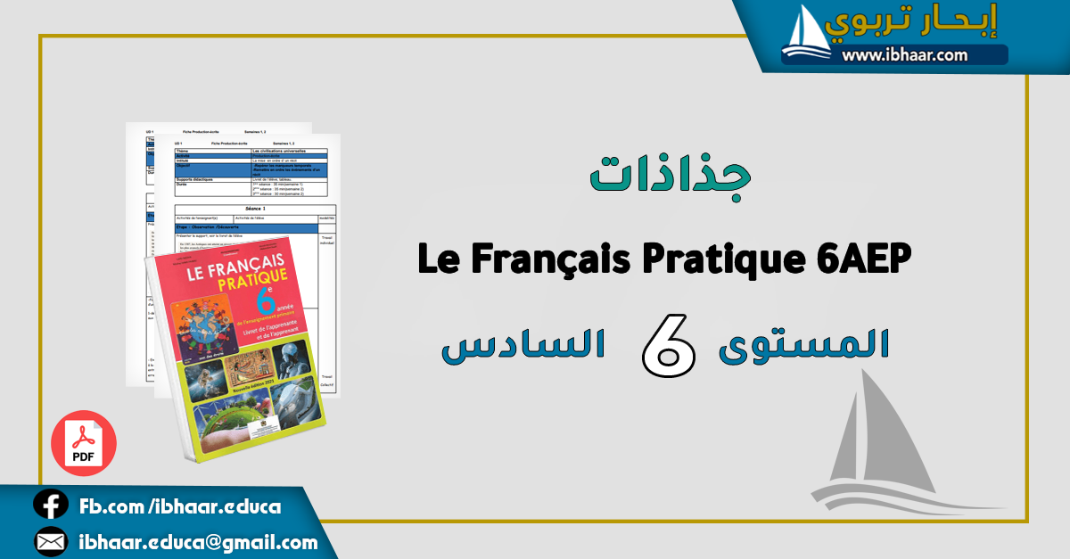 جذاذات Le Français Pratique 6AEP المستوى السادس |  الطبعة الجديدة