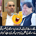 Foreign Funding Case: How much funds transferred & who are involved in corruption with Imran Khan