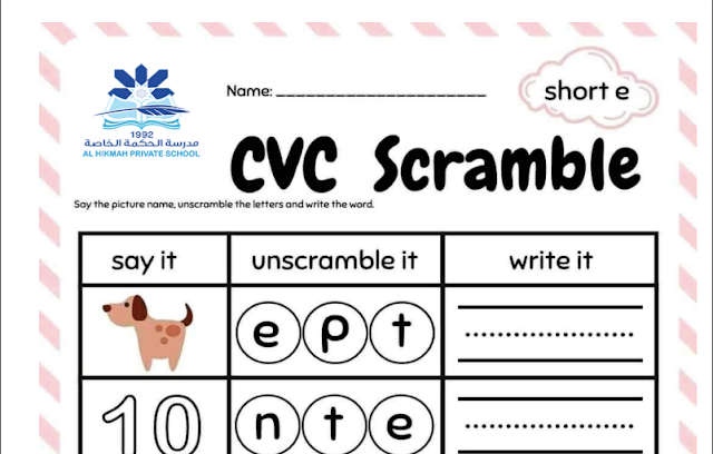 درس CVC Scramble Short E للصف الأول