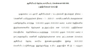 TN TRB PG Assistant Exam Date 2022 [New]
