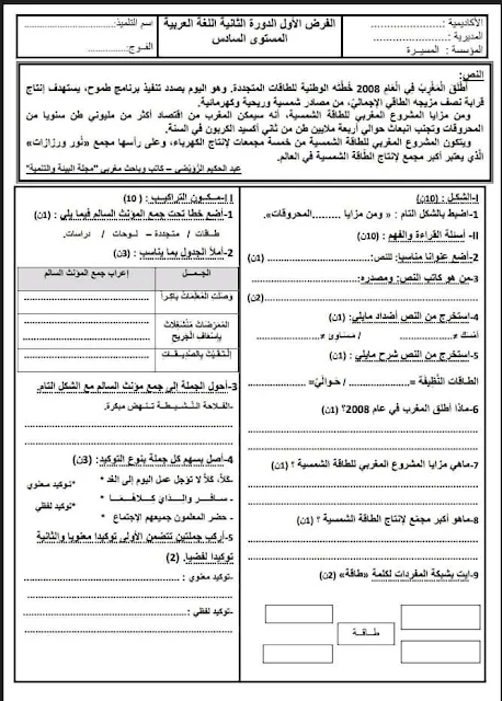 نموذج امتحان الأول للغة العربية المرحلة الثانية المستوى السادس ابتدائي