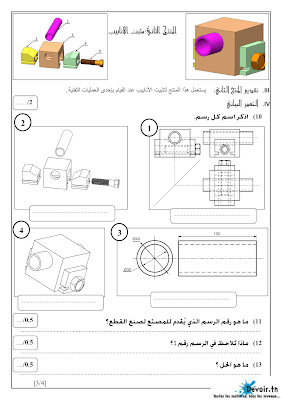 فرض تأليفي 1 تربية تكنولوجية سنة 9 الثلاثي الأول, تربية تكنولوجية في شكل ملف pdf  سنة تاسعة مراجعة تربية تكنولوجية سنة تاسعة  سنة 9 أساسي