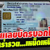 เ ล ข สามตัว ท้ายบัตร บ อ กได้ว่าคุณ จะ ร่ำรวยหรือ ลำบาก หรือ เหน็ดเหนื่อย