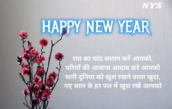 Naya-Saal-Shayari-Wishes  Naya-Saal-Shayari-Wishes-Greetings  Naye-Saal-Ki-Shayari  2022-Naye-Saal-Shayari