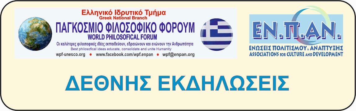 ΔΕΘΝΗΣ ΕΚΔΗΛΩΣΕΙΣ