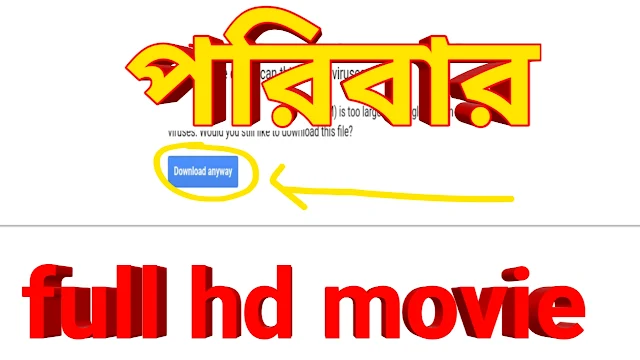 .পরিবার. বাংলা ফুল মুভি প্রসেনজিৎ। .Poribar. Bengali Full HD Movie Watch Online