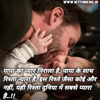 Father quotes in hindi