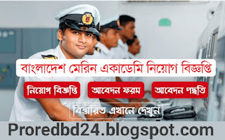 মেরিন ফিশারিজ একাডেমি এমএফএ নিয়োগ বিজ্ঞপ্তি  ২০২১ | Bangladesh Marine Fisheries Academy (BMFA) Job Circular 2021
