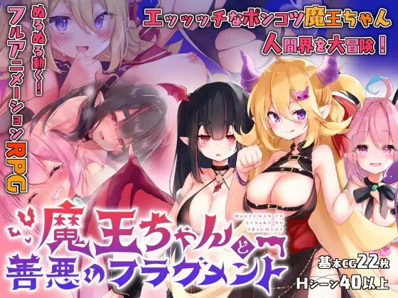 Little Demon Lord and the Fragments of Good and Evil (Update ver EN)