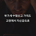 부가세수정신고가산세 잘못 내면 얼마나 물리나요?