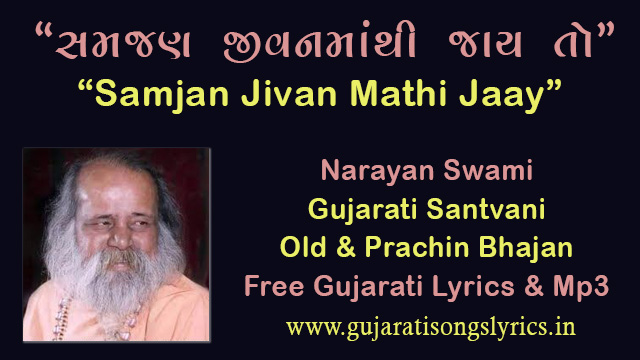 image of Samajan Jivan Mathi Jaay Bhajan Lyrics