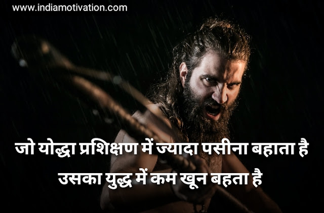 2 BEST HINDI INSPIRATIONAL WARRIOR QUOTE EVER