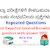 General Knowledge (GK) in Kannada 2021 || GK Important Notes Question with Answer 2021 || GK Question and Answer 2021 - Sam Info World