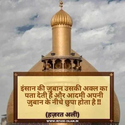 Hazrat_Ali_Quotes_In_Hindi