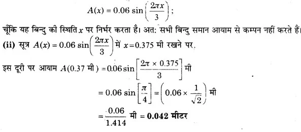 Solutions Class 11 भौतिकी विज्ञान Chapter-15 (तरंगें)