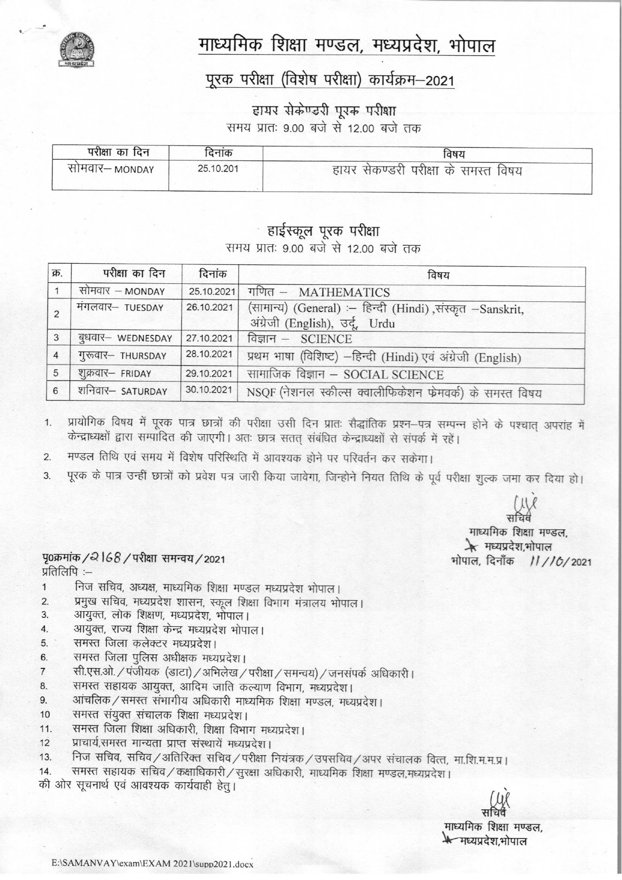 MP Board: रिटोटलिंग और सप्लीमेंट्री एग्जाम का टाइम टेबल जारी